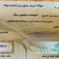 حواله فروشگاه هاکوپیان