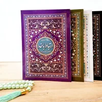 ادعیه ارتباط با خدا و مفاتیح همراه با چاپ عزیزان|کتاب و مجله مذهبی|تهران, فلسطین (میدان انقلاب)|دیوار