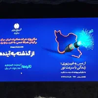 فیبر نوری مخابرات