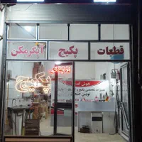 خدمات پس از فروش محصولات بوتان و ایران رادیاتور