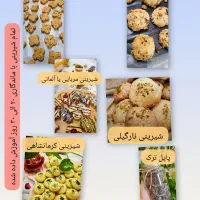 پکیج آموزش شیرینی های خشک عید|خدمات آموزشی|اهواز, کوی ملی راه|دیوار