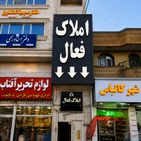 زمین-با-پروانه-4واحدی-دونبش-شهرک-گلستان