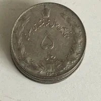 سکه ۵ ریال پنجاهمین سالگرد