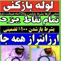 چاه بازکن شبانه روزی فعال ارزانترین قیمت ضمانتی