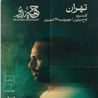 بلیت کنسرت حیدو
