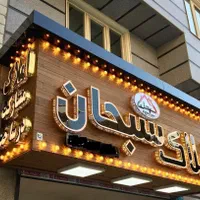 تابلوساز/ تابلو سازی/نئون LED روان/پارامتریک