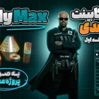 آموزش رایگان اتوکد ، تری دی اس مکس از صفر تا صد