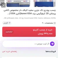 چسب کاشی و سرامیک با تخفیف|مصالح و تجهیزات ساختمان|اصفهان, مسجد مصلی|دیوار