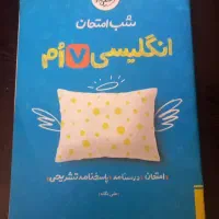 کتاب کار انگلیسی ۷ام