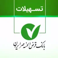 نیازمند وام مهر