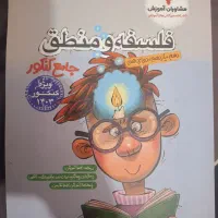 فلسفه منطق مشاوران جامع