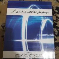 کتاب فرهنگی حسابداری اندیشه|کتاب و مجله آموزشی|شیراز, سینما سعدی|دیوار