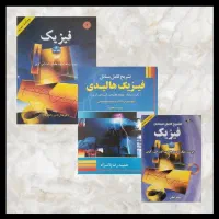کتاب فیزیک هالیدی، راهنمای حل