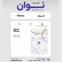 بلیط کنسرت شیراز