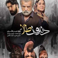 دی وی دی سریال دندون طلا