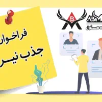 به خانواده هلدینگ علیرضا بنده مسئول بپیوندید...