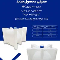 منبع اب مشهد طبرستان پلاستیکی|مصالح و تجهیزات ساختمان|مشهد, توس (بلوار توس)|دیوار