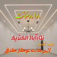 مرجع تخصصی لاینر نور خطی در شهریار