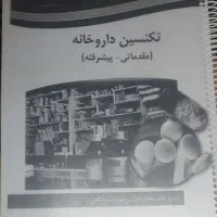 کتاب تکنسین داروخانه