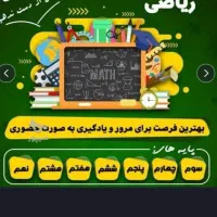 تدریس خصوصی ریاضی