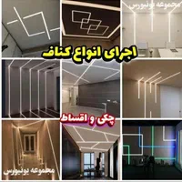 مرکز سقف کاذب و دیوارپوش بقیمت کارخانه نصب واجرا|خدمات پیشه و مهارت|کرج, حصارک بالا|دیوار