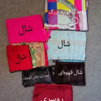 تعدادی شال و روسری کاملا نو