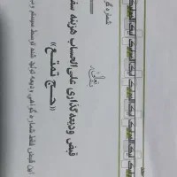 فروش دو فیش حج تمتع