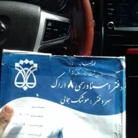 مدارک.پاسپورت،سند ملک ماشین گم شد