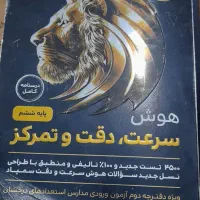 کتاب تیزهوشان ششم