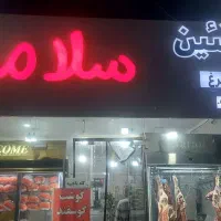 استخدام فروشگاه مرغ و گوشت