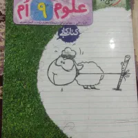 علوم نهم خیلی سبز