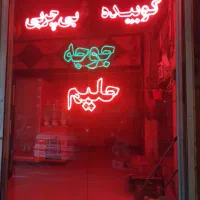 تابلونئون درشت و رنگی مناسب چلوکبابی و حلیم فروشی