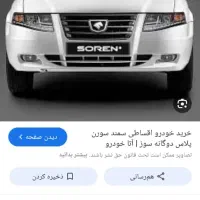 پیش فروش  سورن پلاس