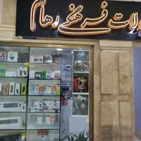 عرضه محصولات فرهنگی رهام