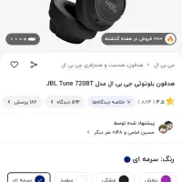 هدفون هدست جی بی ال تیون headphone jbl tune 720bt|لوازم جانبی موبایل و تبلت|تهران, نیروی هوایی (پیروزی)|دیوار
