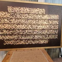 تابلو ورق طلای آیه الکرسی