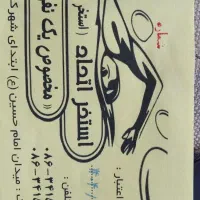 بلیت استخر اتحاد