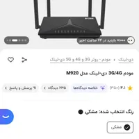 وای فای دی لینک 920|مودم و تجهیزات شبکه|کیش, |دیوار