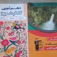کتاب دهم تجربی قلم چی