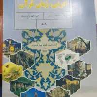 آموزش عربی پایه هفتم ، هشتم و نهم