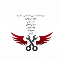 ترمزی و جلوبندی و هیدرولیک محمد|خدمات پیشه و مهارت|قم, علی آباد|دیوار