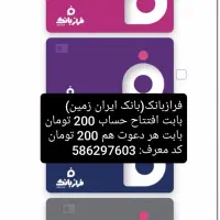 هدیه افتتاح حساب فرازبانک، بلوبانک، آبانک و ویپاد|کارت هدیه و تخفیف|اصفهان, شهرک کوثر|دیوار