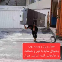 بابری وحمل اثاث منزل دایی جون ۱۰۰تضمینی
