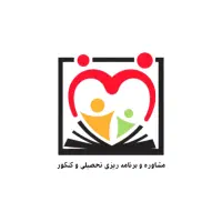 مشاوره تحصیلی و کنکور