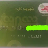 شهروند کارت