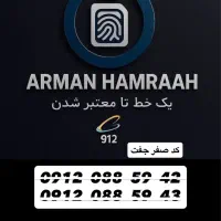 کد صفر 912  رند جفت باهم ست