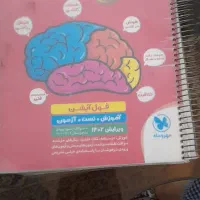 کتاب هوش کمپلس 1402|کتاب و مجله آموزشی|صباشهر, |دیوار