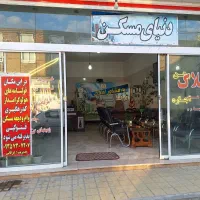 فروش-مغازه-تجاری-ومسکونی-فوری-فوری