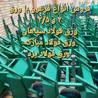 تولیدی فرقون فرغون  دسته ثابت وتاشو|ابزارآلات|اصفهان, باب الدشت|دیوار