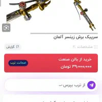 سری برش زینسر آلمان اصل